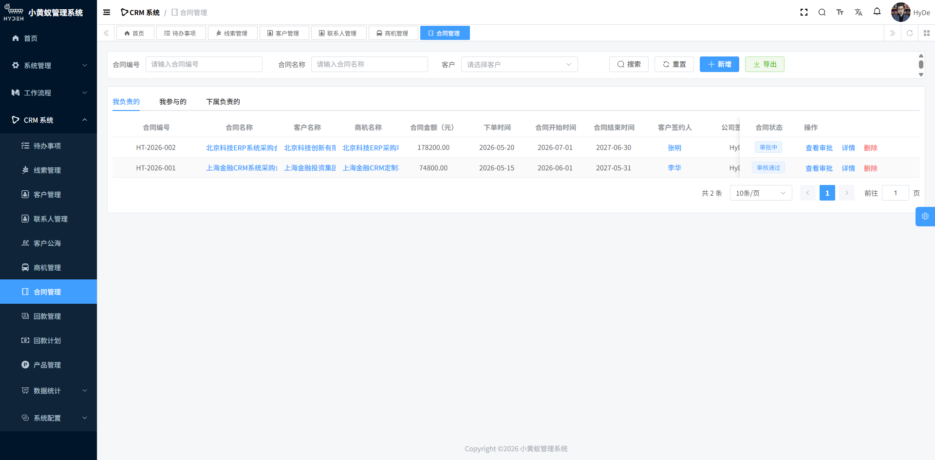 合同管理页面