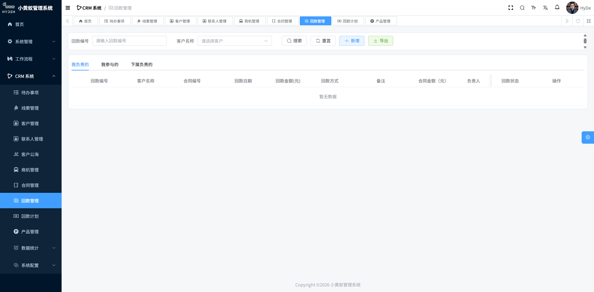回款管理页面