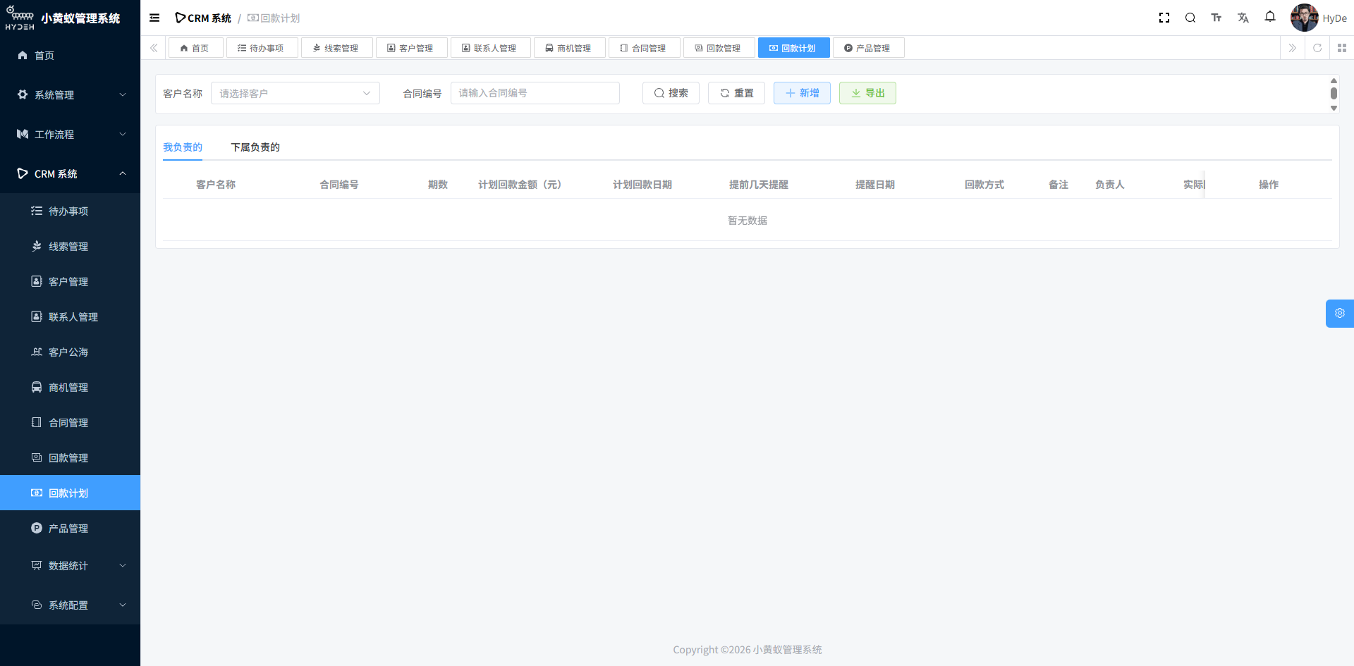 回款计划页面