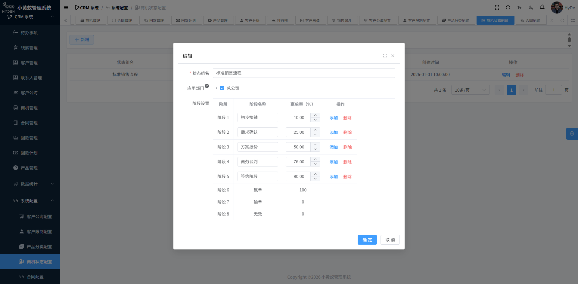 系统配置页面