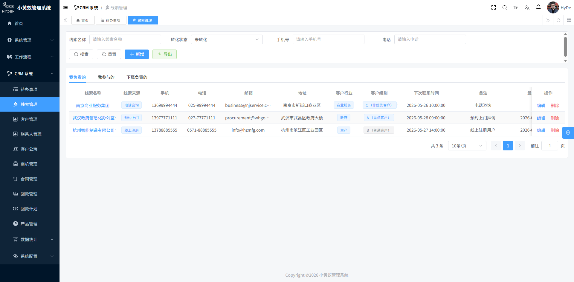 线索管理页面