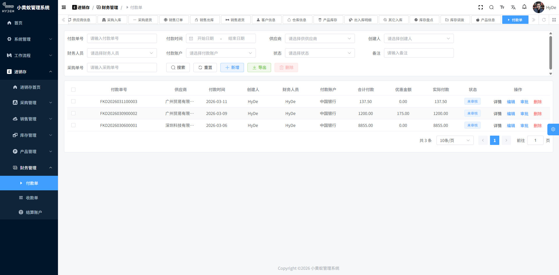 付款单页面