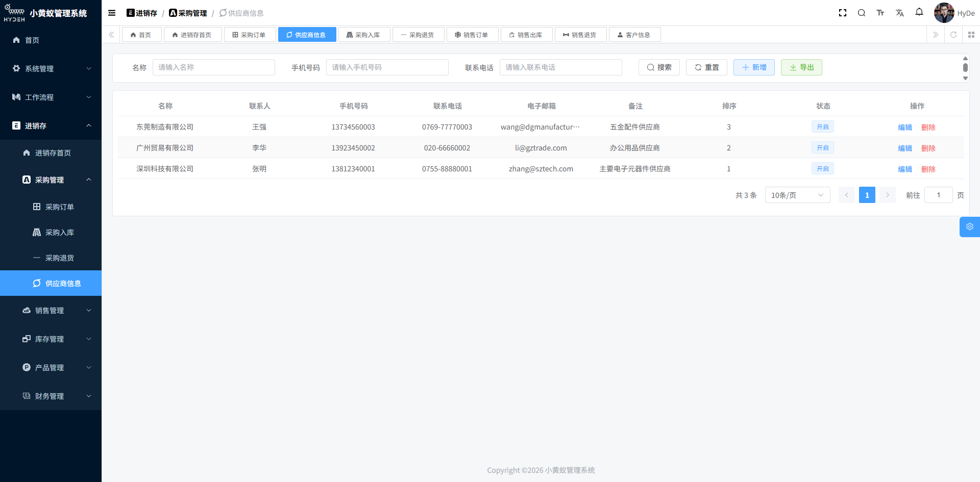 供应商信息页面
