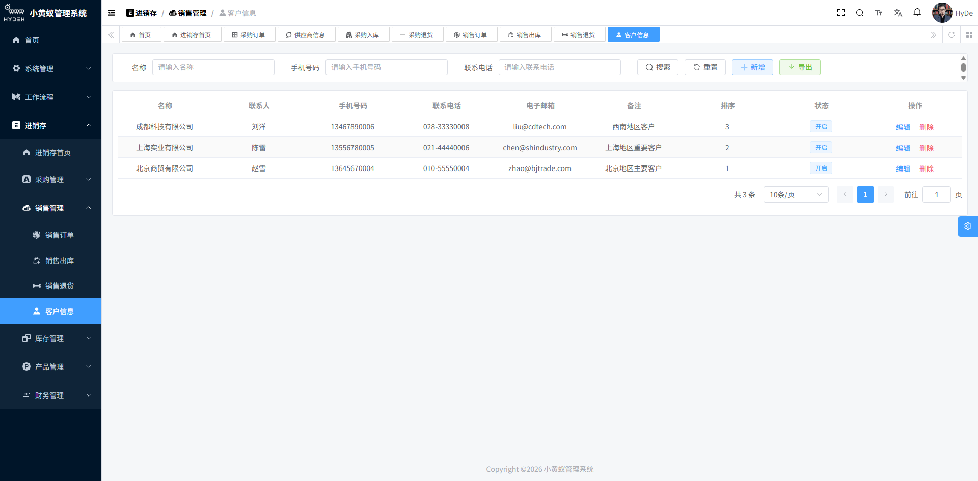 客户信息页面