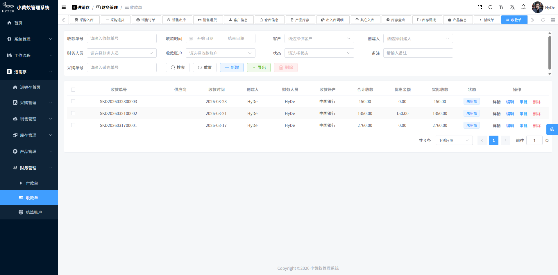 收款单页面