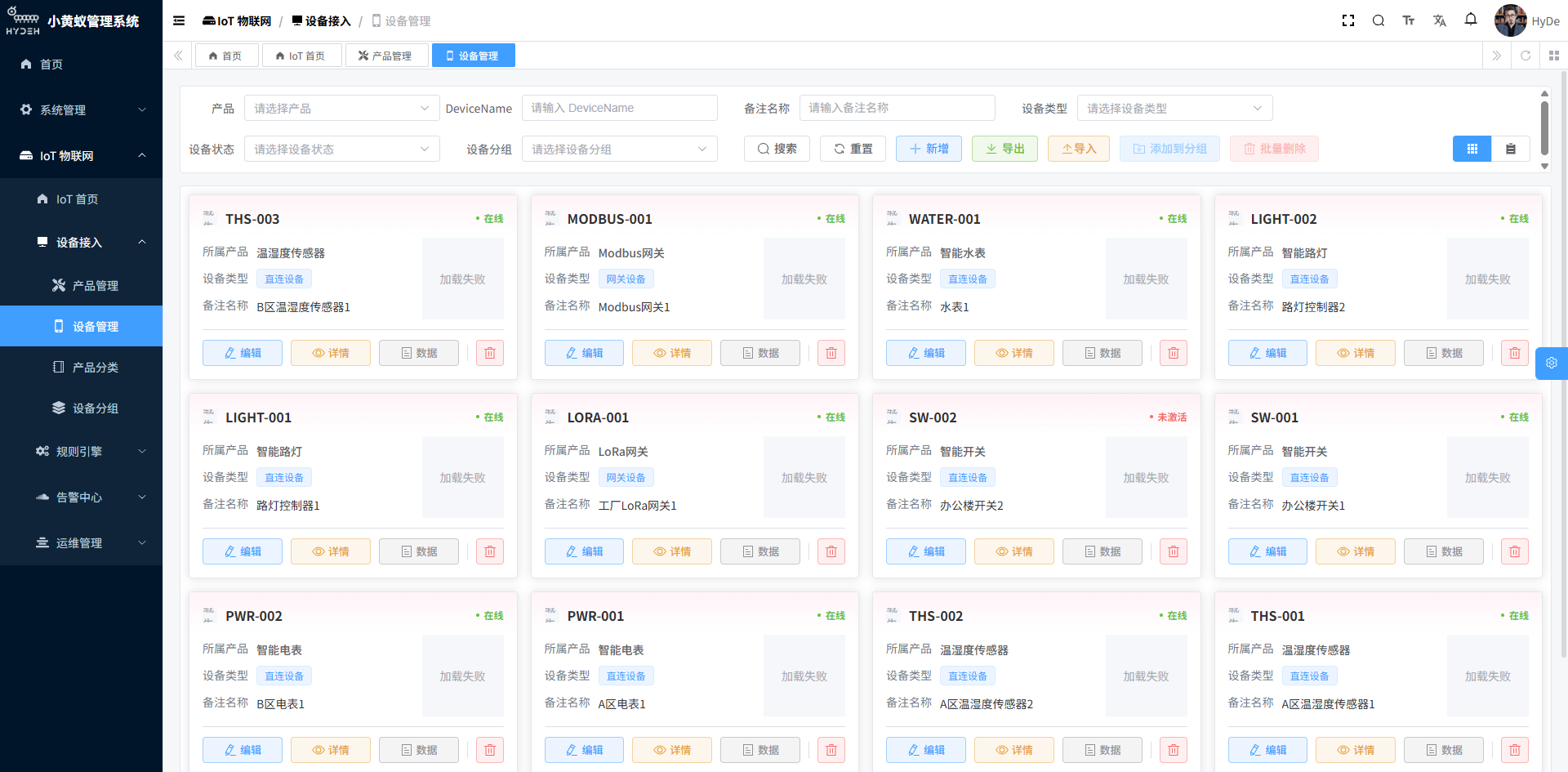 设备管理页面