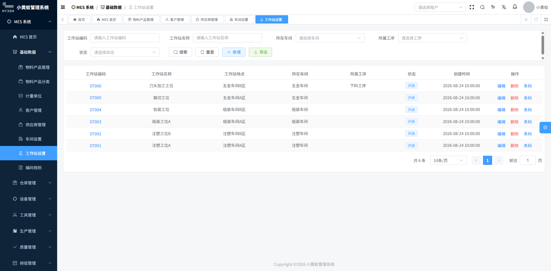 工位管理