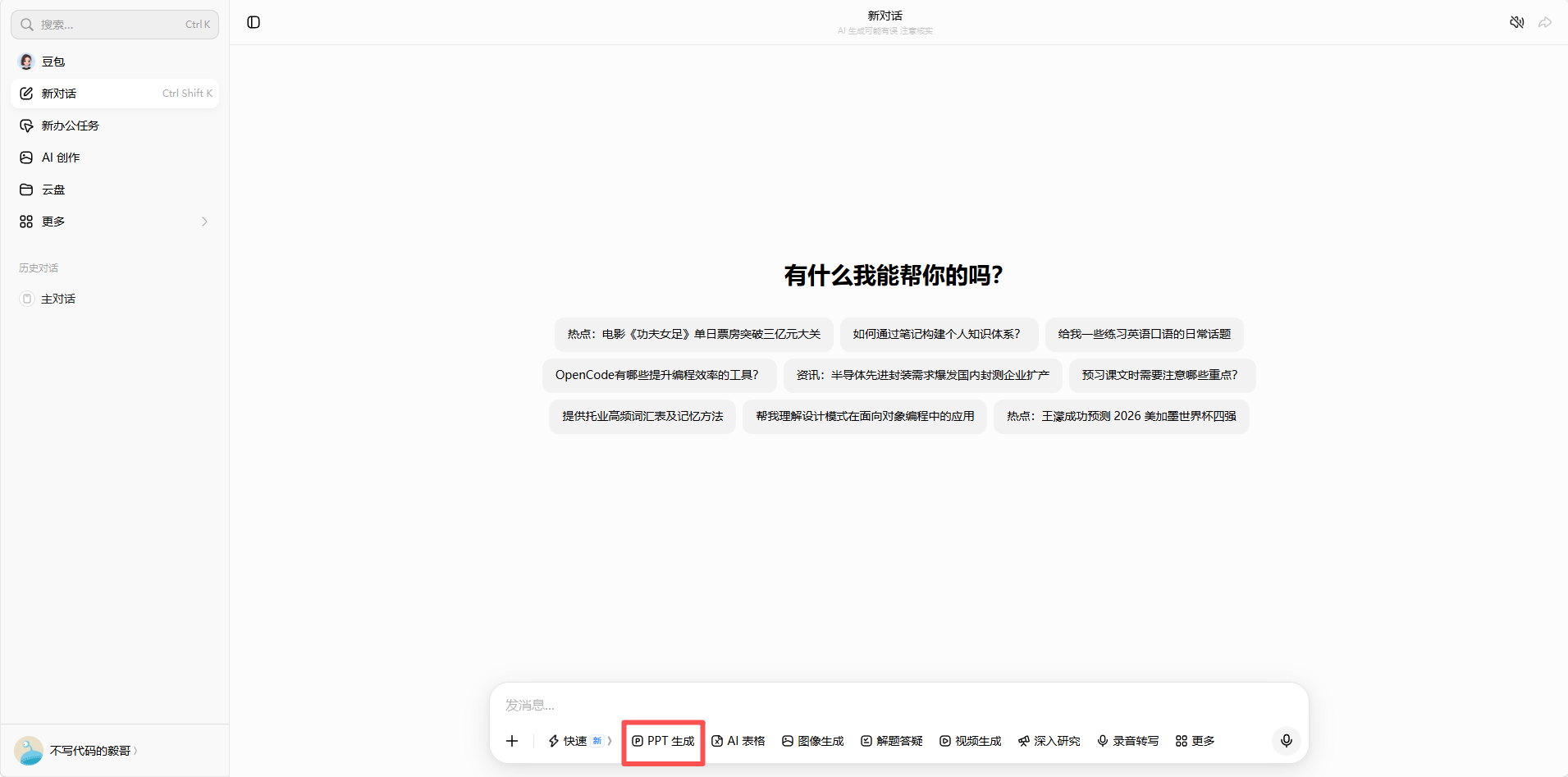 主界面