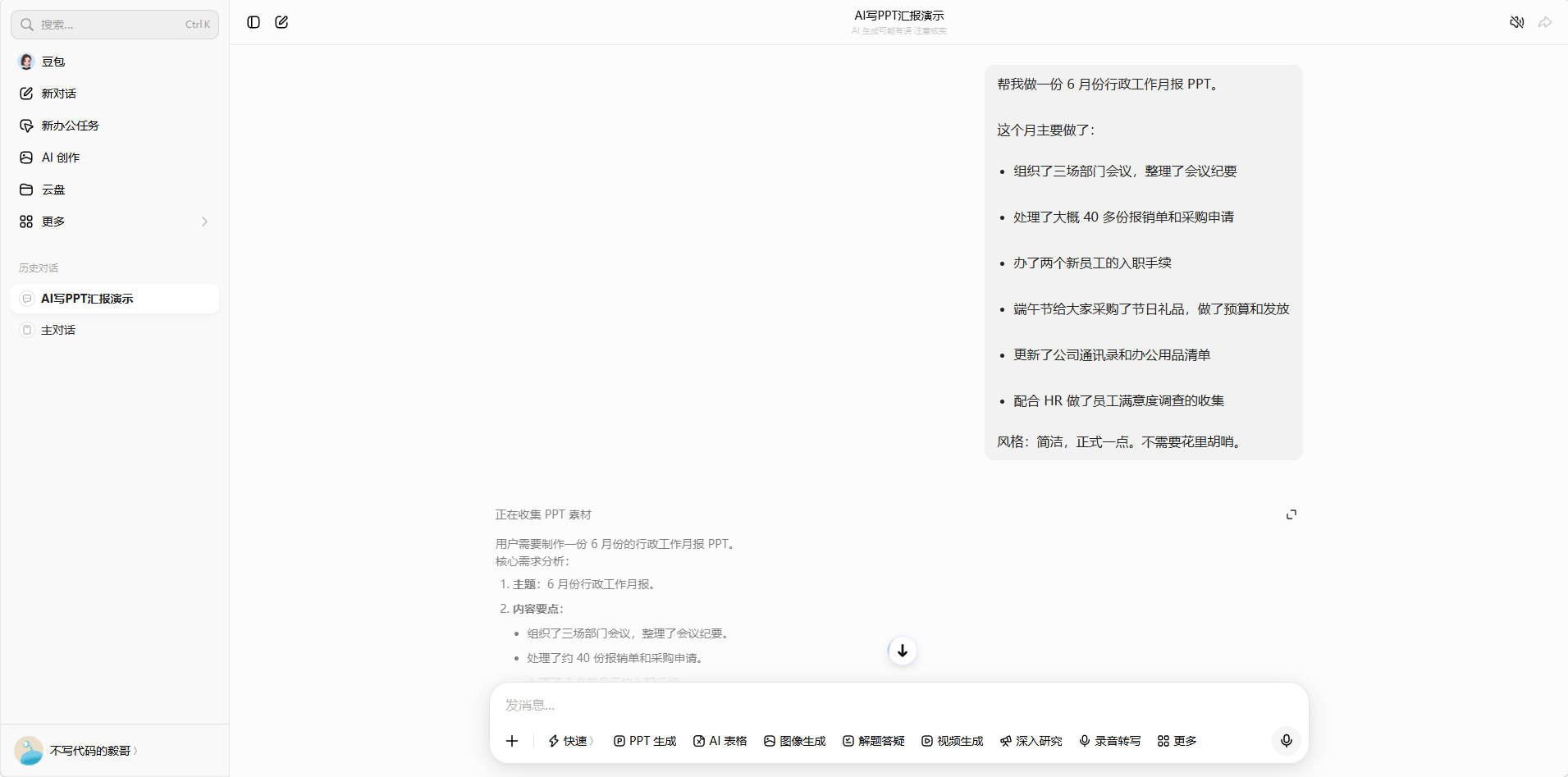 主界面