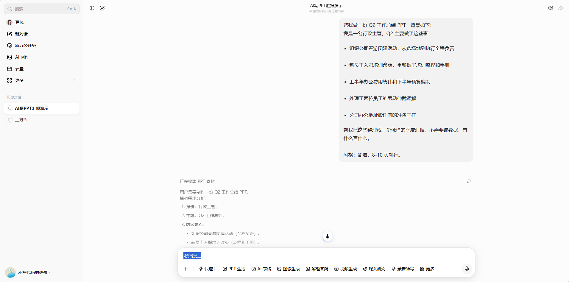 主界面